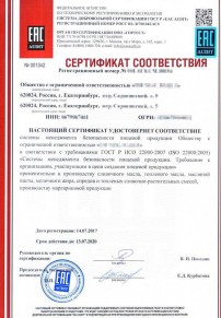 Декларация ГОСТ Р Волжском Разработка и сертификация системы ХАССП