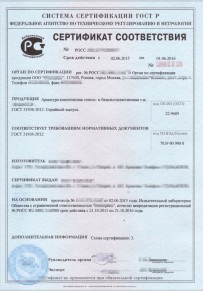 Сертификат РПО Волжском Добровольная сертификация