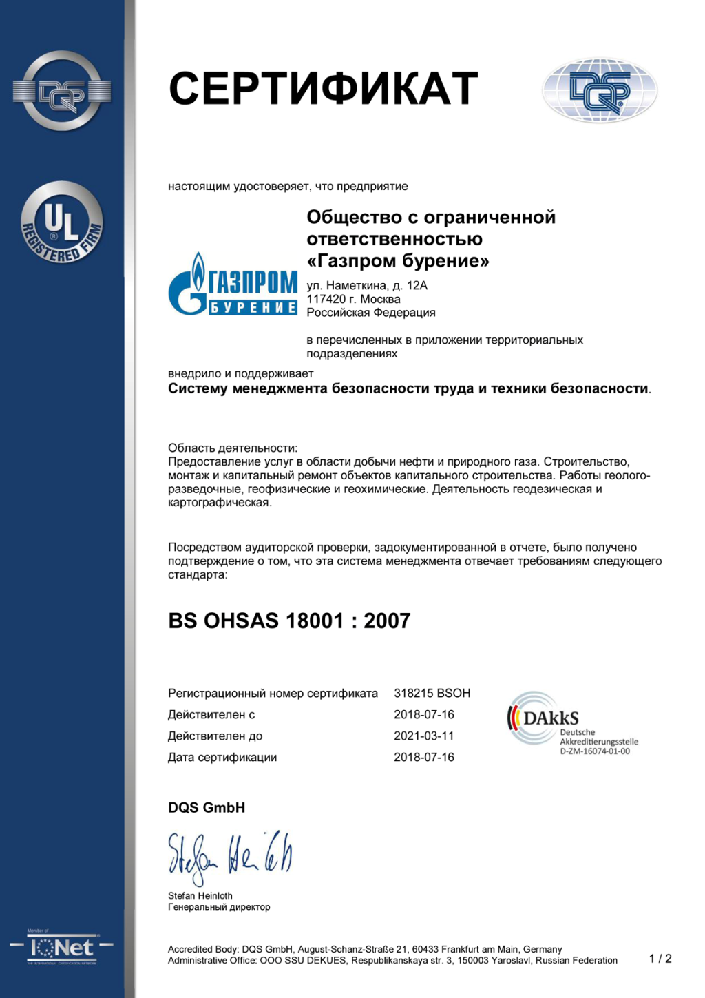 Образец Сертификация OHSAS 18001